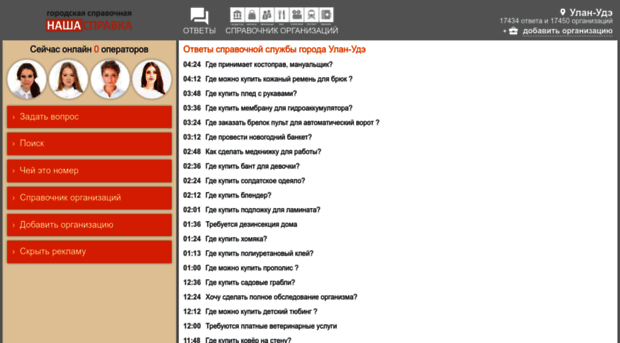 ulan-ude.nashaspravka.ru
