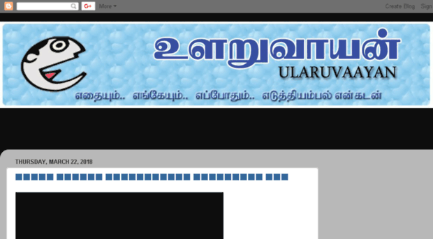 ularuvaayan.blogspot.com