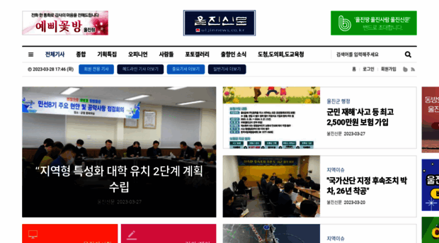 uljinnews.co.kr