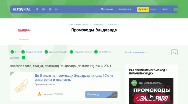 ulmart.berikod.ru