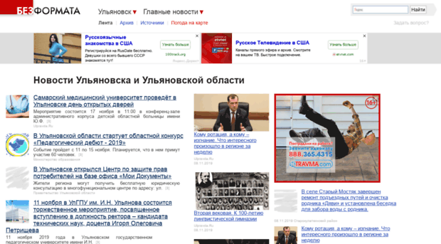 uln.bezformata.ru