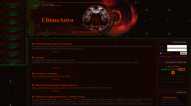 ultimaastra.clan.su