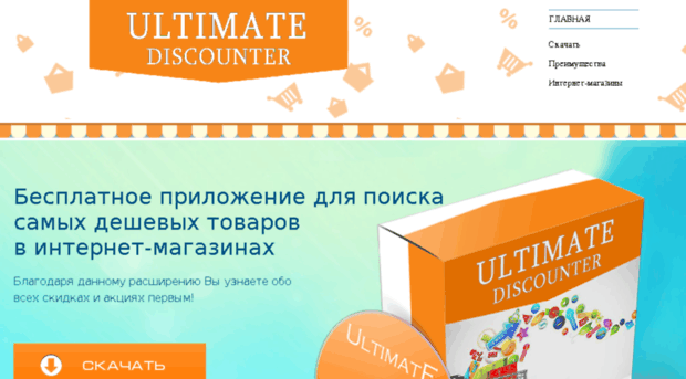 ultimate-discounter.org