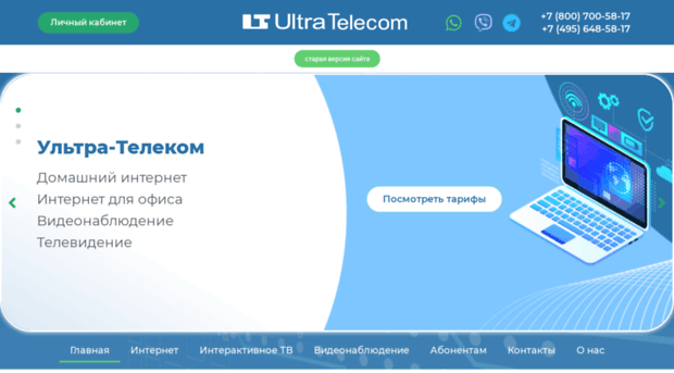 ultra-telecom.ru