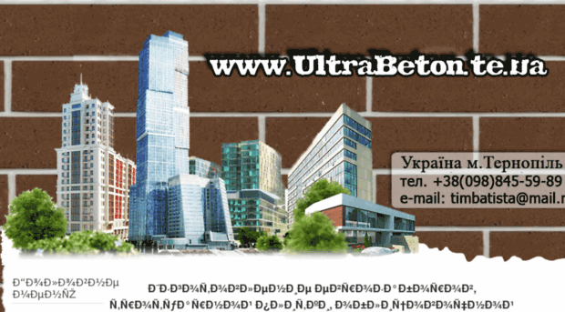 ultrabeton.te.ua