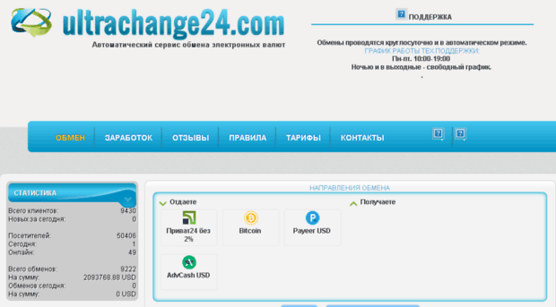 ultrachange24.ru