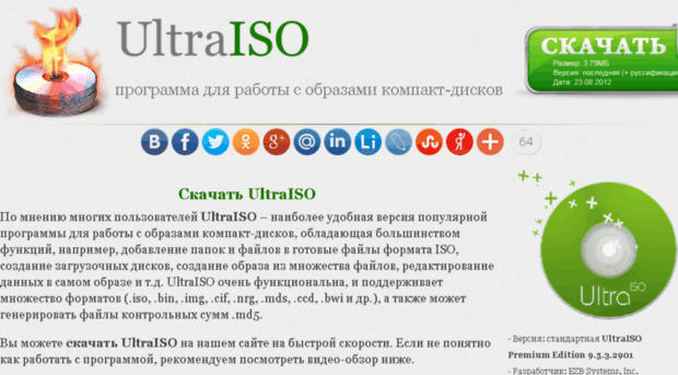 ultraiso-downloading.ru