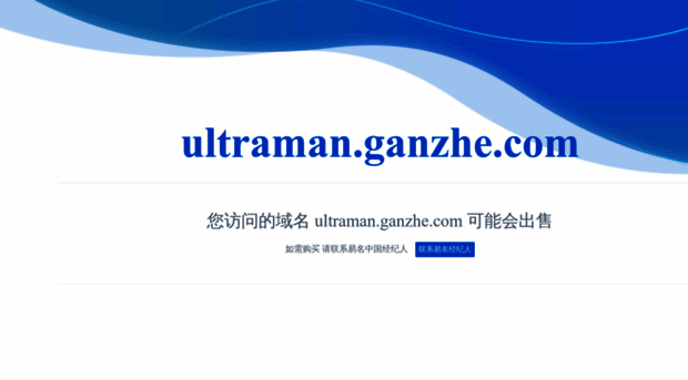 ultraman.ganzhe.com
