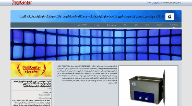 ultrasoniccleaner.pcn.ir