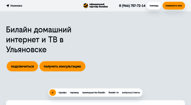 ulyanovsk-beeline.ru