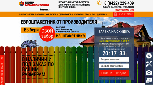 ulyanovsk.shtaketniki.ru