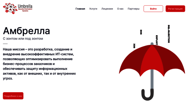 umbrella-sis.com