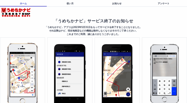 umechikanavi.jp