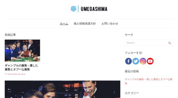 umegashima.net