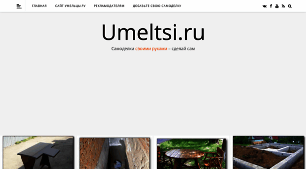 umeltsi.ru