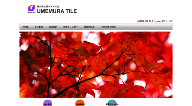 umemura-tile.co.jp