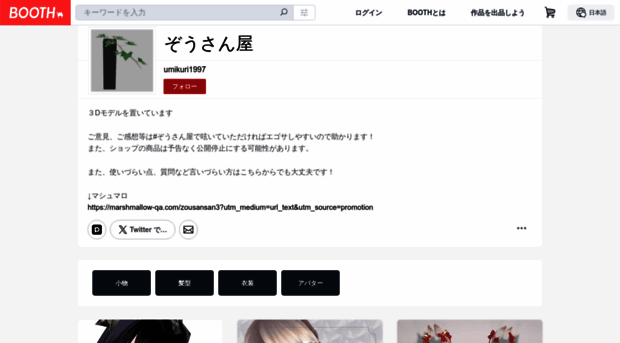 umikuri.booth.pm