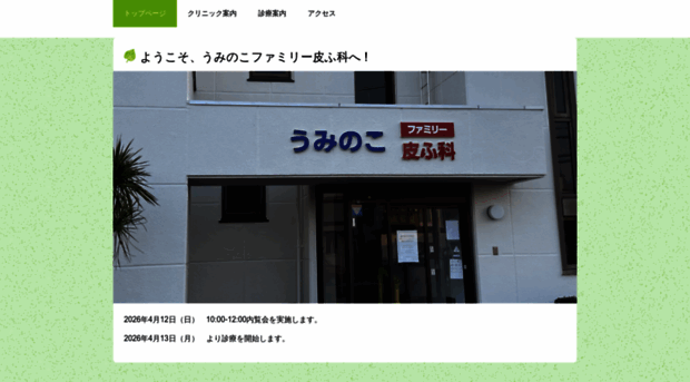 uminoko.shiga.jp
