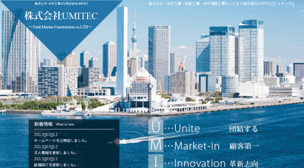 umitec.jp