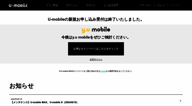 umobile.jp