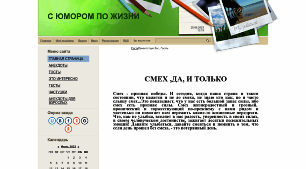 umor-now-site.ucoz.ru