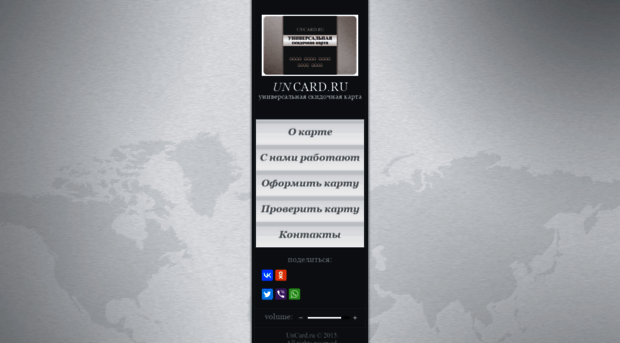 uncard.ru