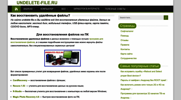 undelete-file.ru