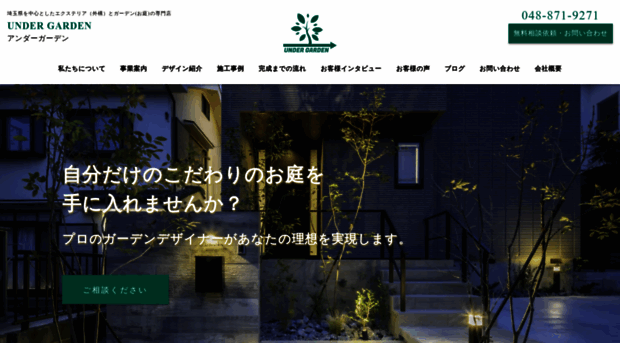under-garden.com