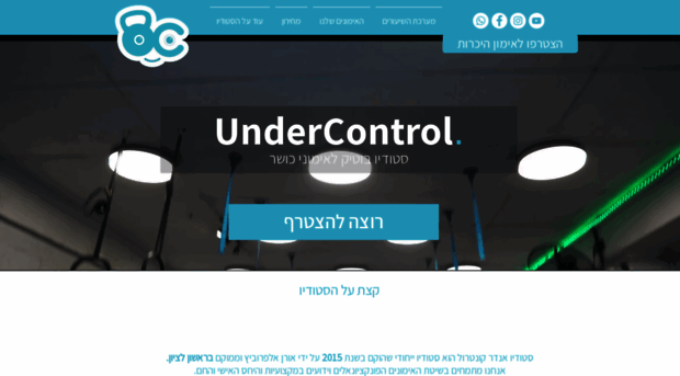 undercontrol.co.il