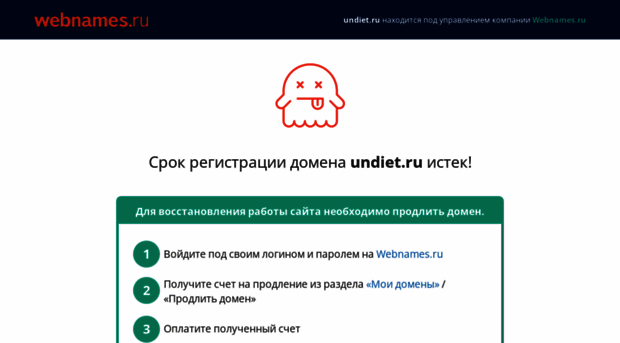 undiet.ru