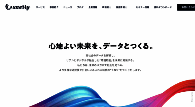 unerry.co.jp
