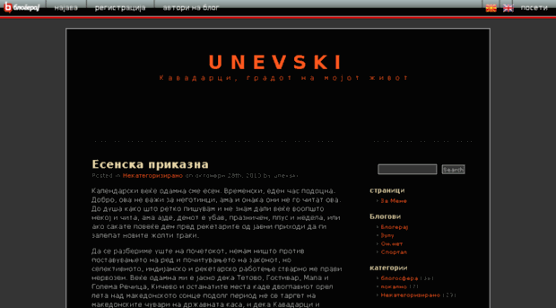 unevski.blog.mk