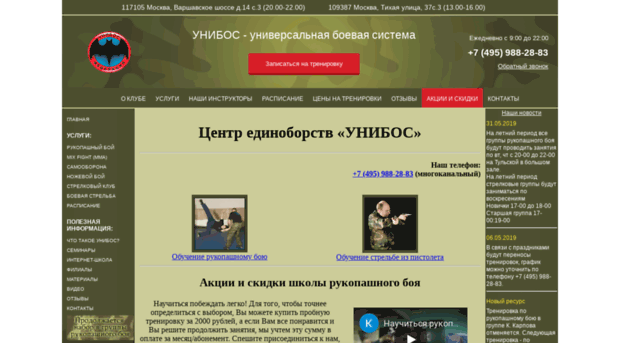 unibos.ru