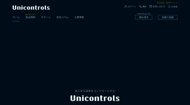 unicontrols.co.jp
