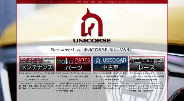 unicorse.co.jp