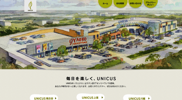 unicus-sc.jp