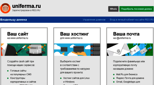 uniferma.ru