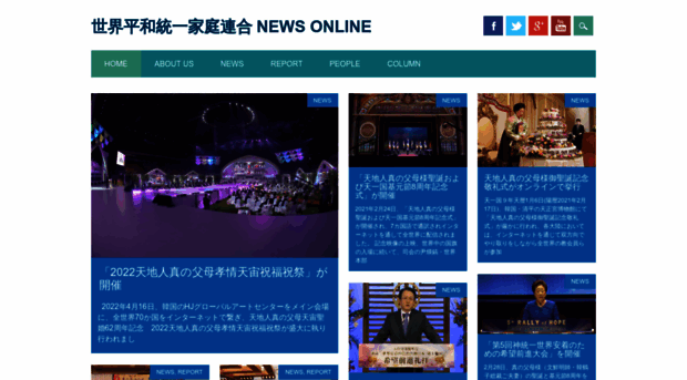 unificationnews.jp