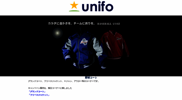 unifo.co.jp