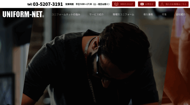 uniform-net.jp