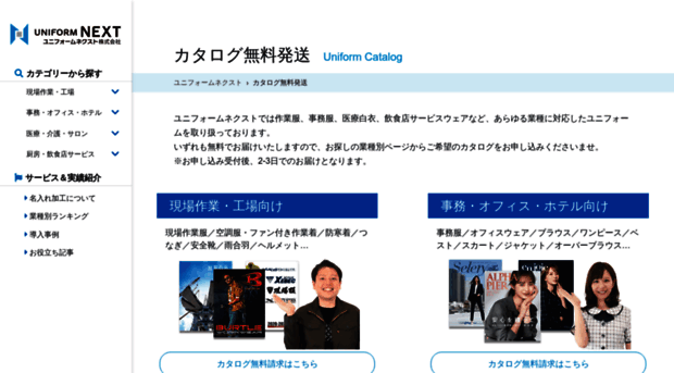 uniform-next.com