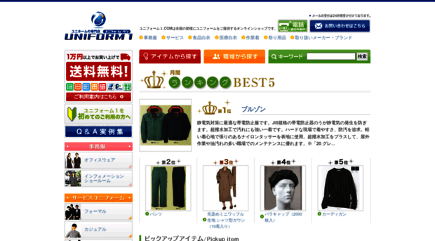 uniform1.com