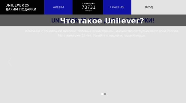 unilever25.ru