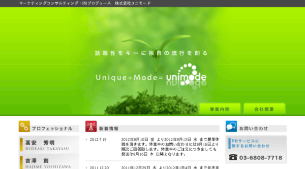 unimode.co.jp