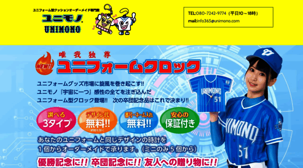 unimono.com