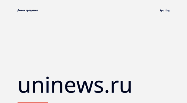 uninews.ru