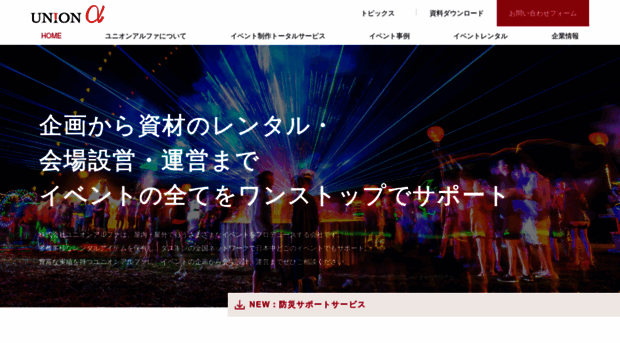 union-alpha.jp