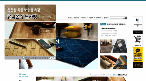 unioncarpet.co.kr