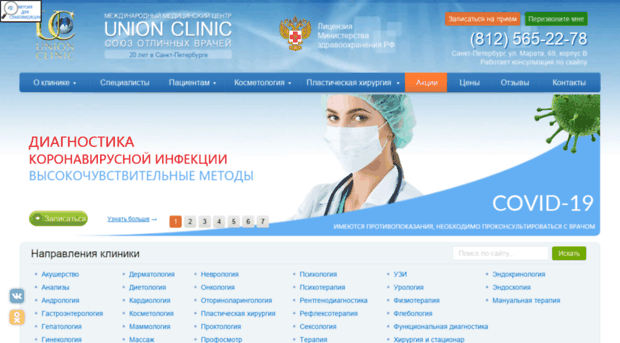 unionclinic.ru
