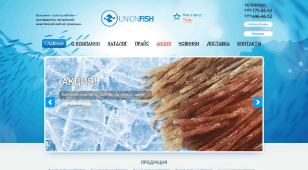 unionfish.ru